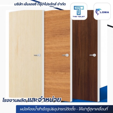 ประตูพิมพ์ลาย PVC